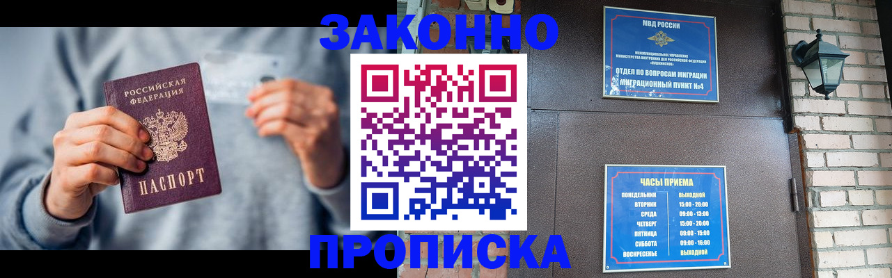 временная регистрация для всех в Усть-Лабинске